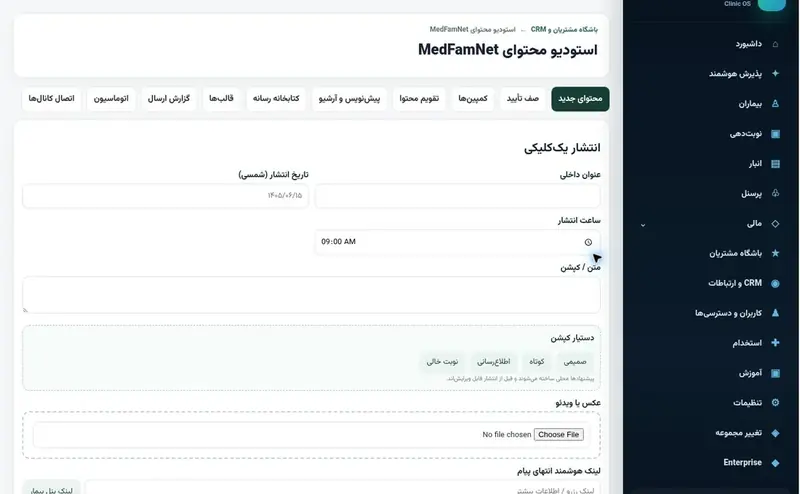 نمای واقعی ارتباطات و محتوا در MedFamNet